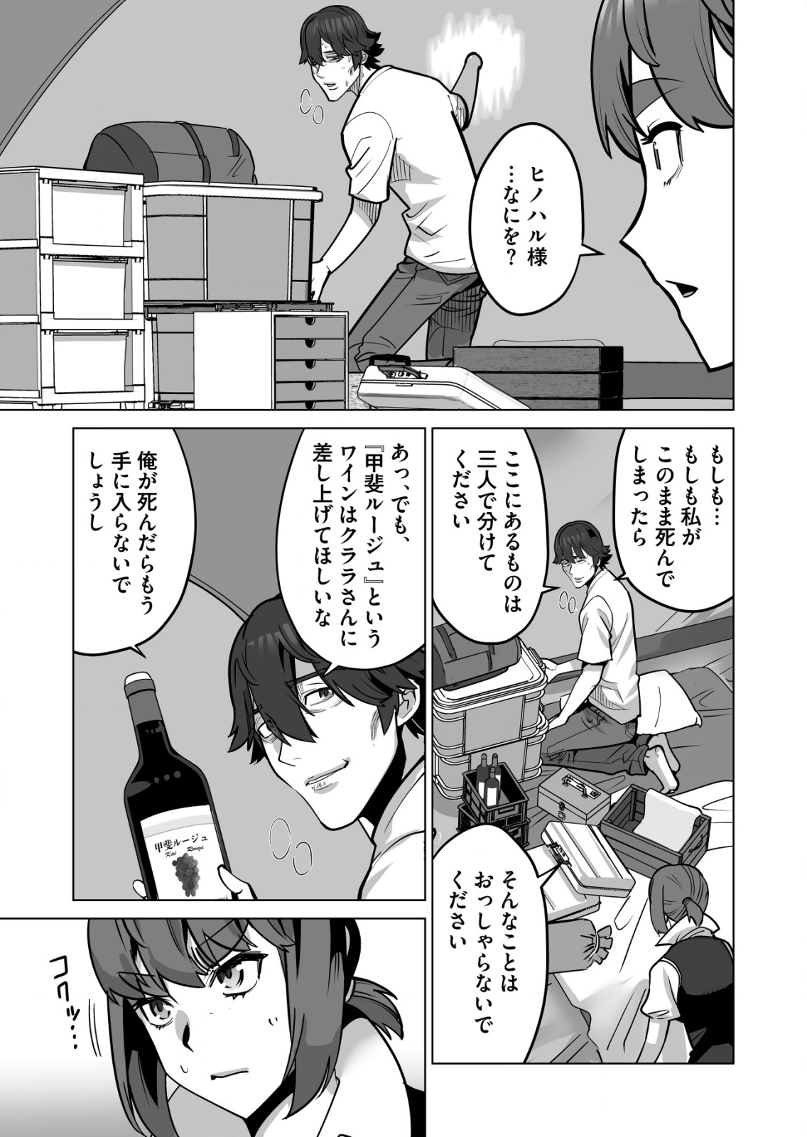 千のスキルを持つ男　異世界で召喚獣はじめました！ 第68.2話 - Page 3