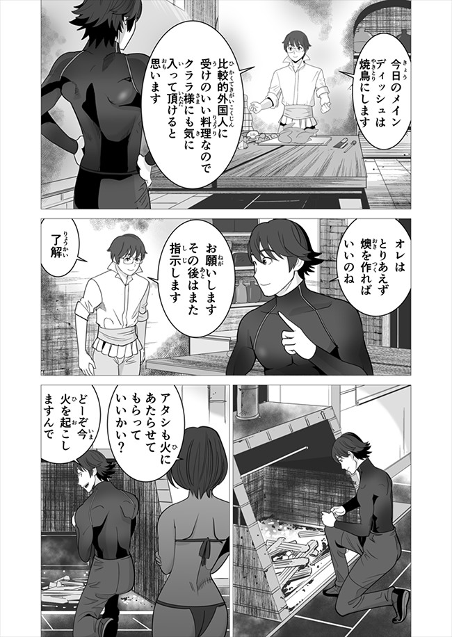 千のスキルを持つ男　異世界で召喚獣はじめました！ 第7話 - Page 6