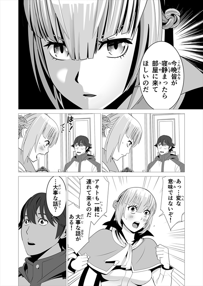 千のスキルを持つ男　異世界で召喚獣はじめました！ 第7話 - Page 12