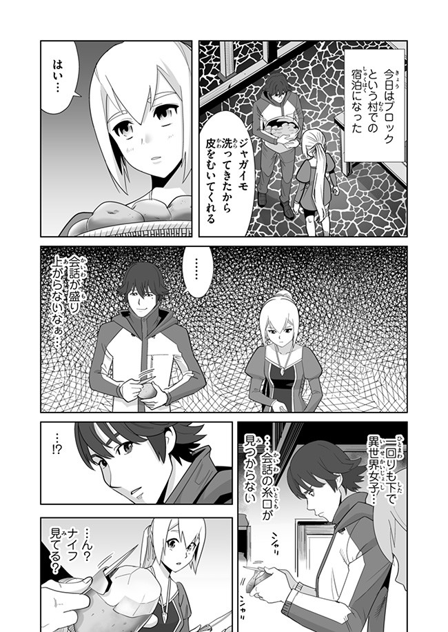 千のスキルを持つ男　異世界で召喚獣はじめました！ 第8話 - Page 14