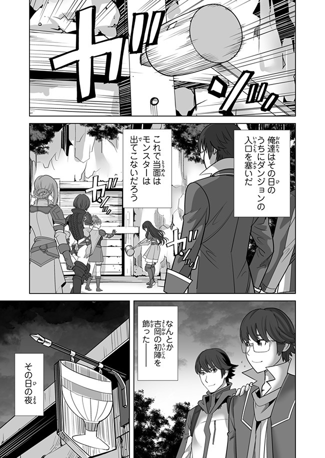 千のスキルを持つ男　異世界で召喚獣はじめました！ 第9話 - Page 24