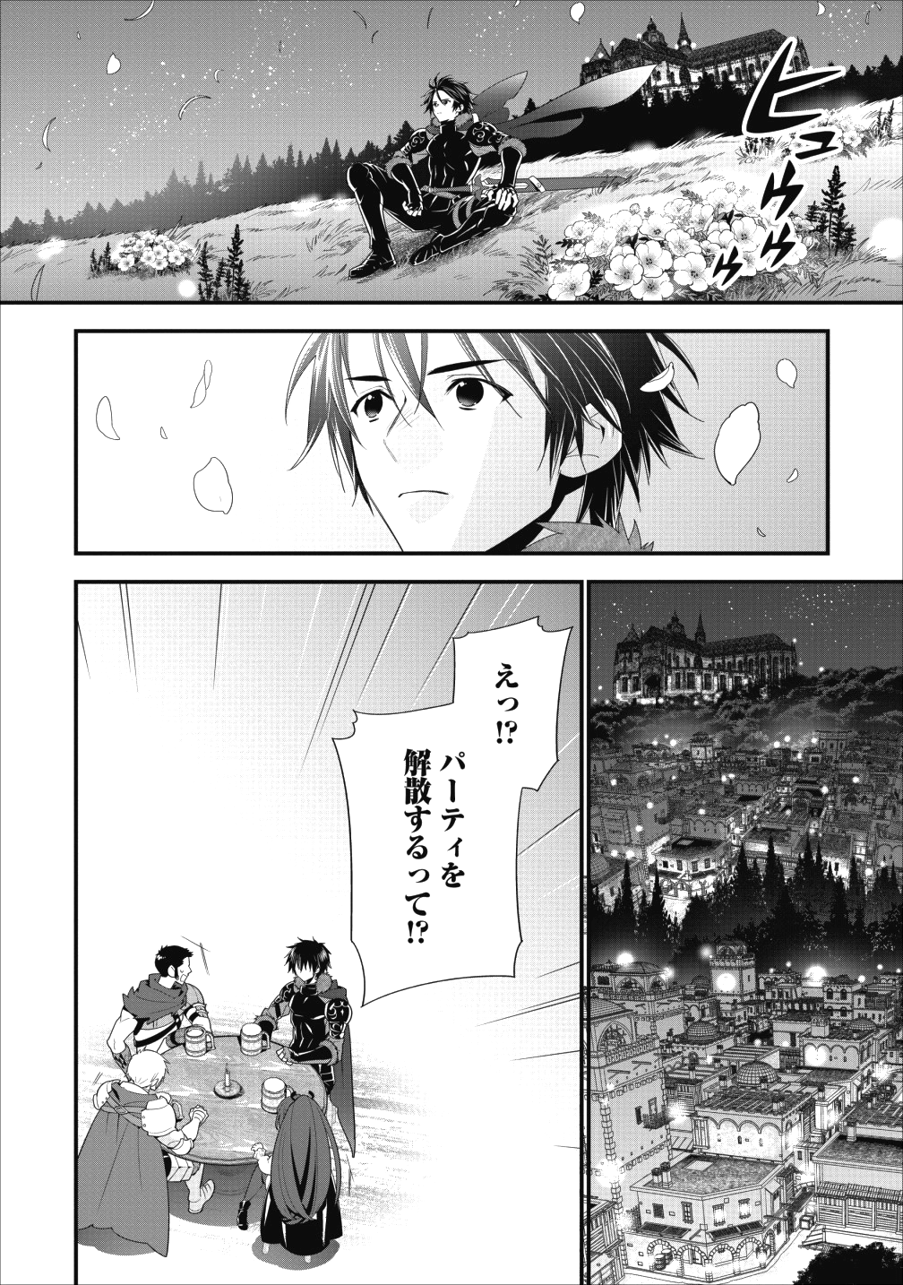 Aランク冒険者のスローライフ 第1話 - Page 5