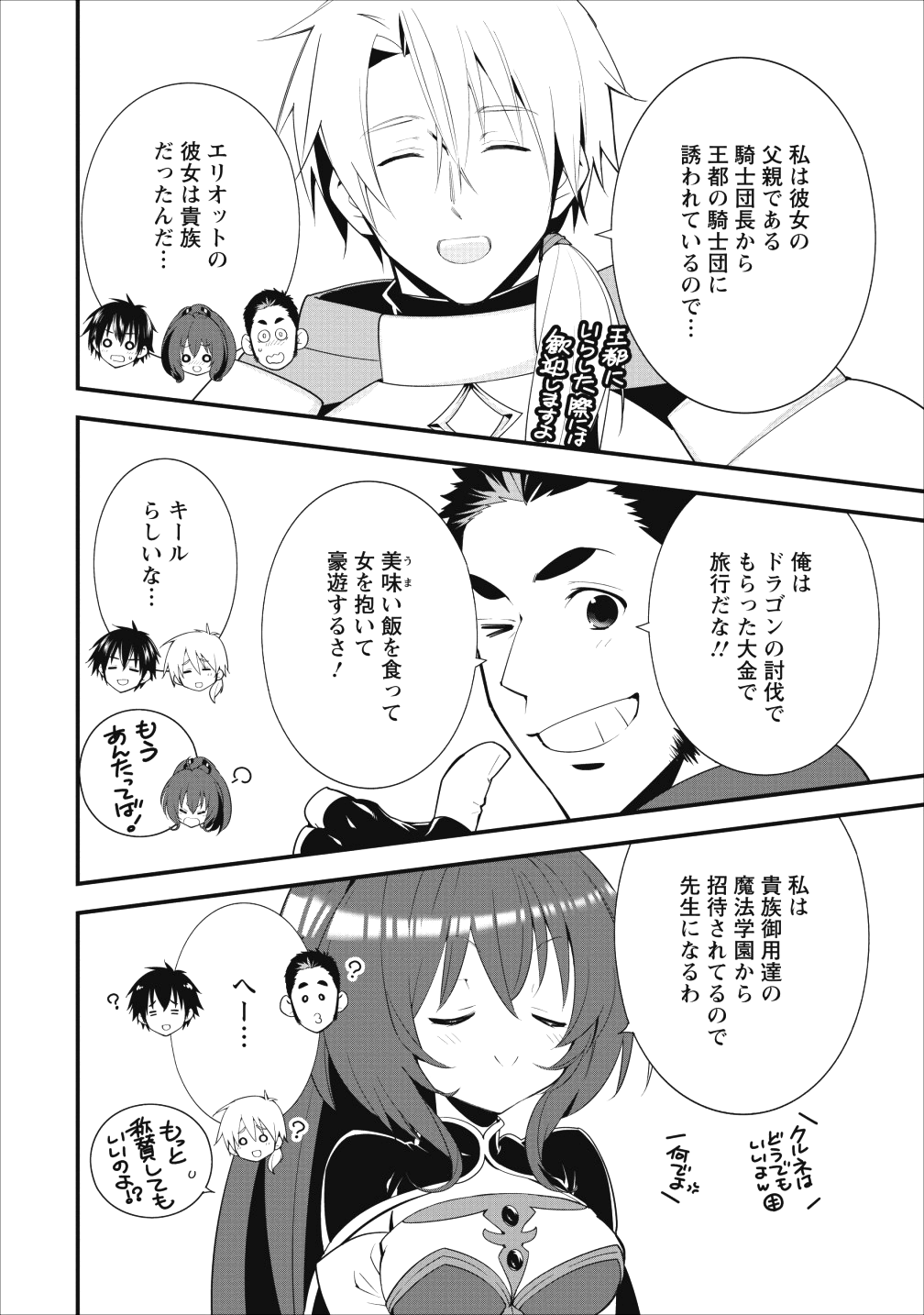 Aランク冒険者のスローライフ 第1話 - Page 7