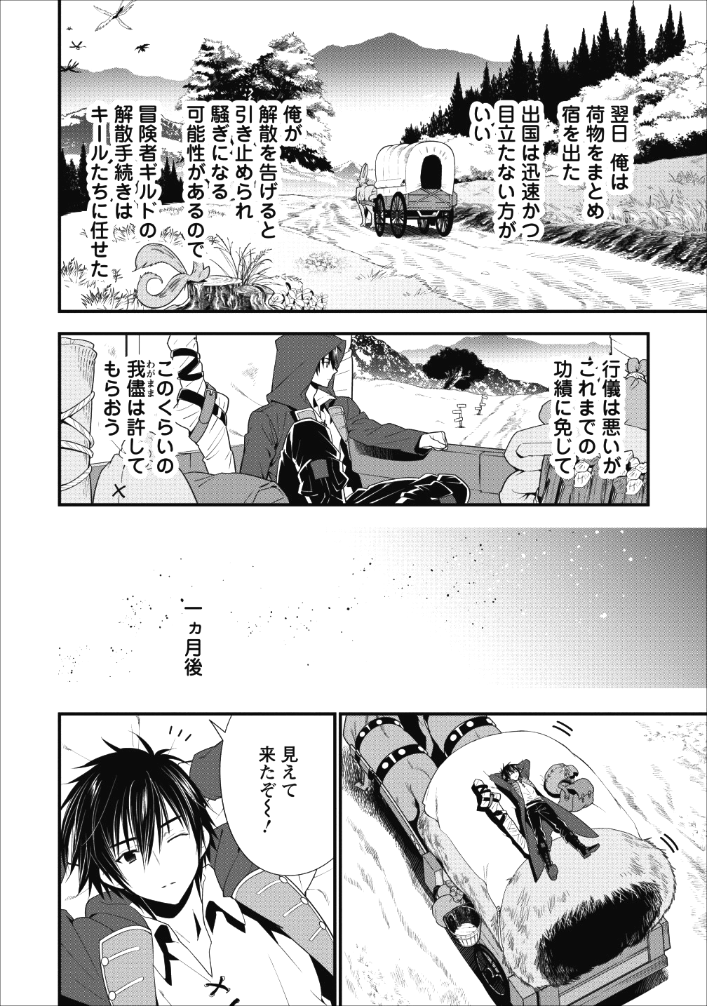 Aランク冒険者のスローライフ 第1話 - Page 11