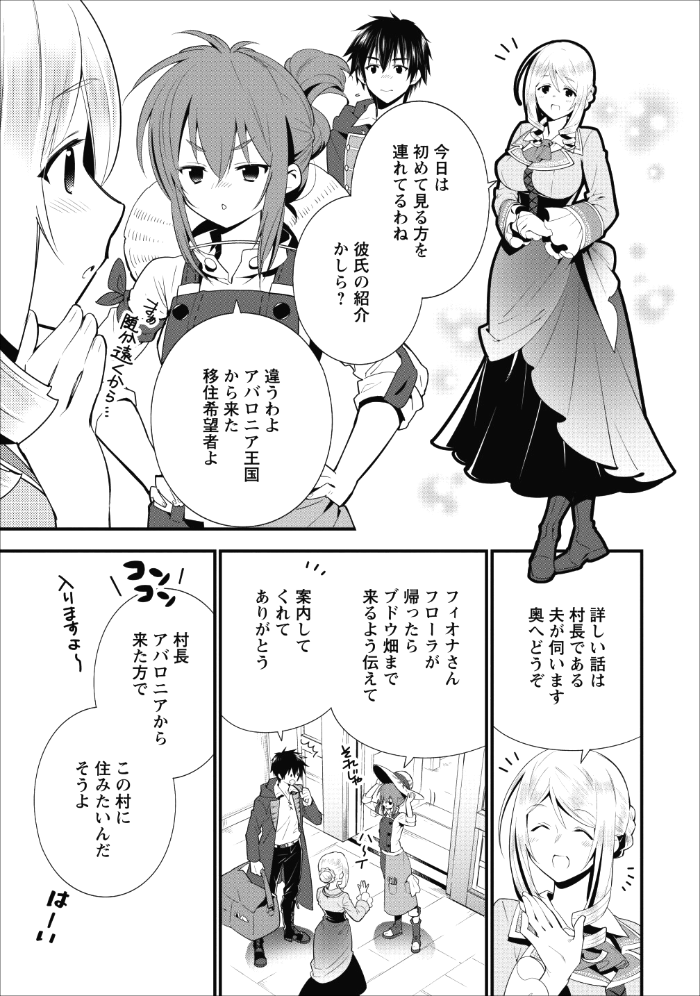 Aランク冒険者のスローライフ 第1話 - Page 16