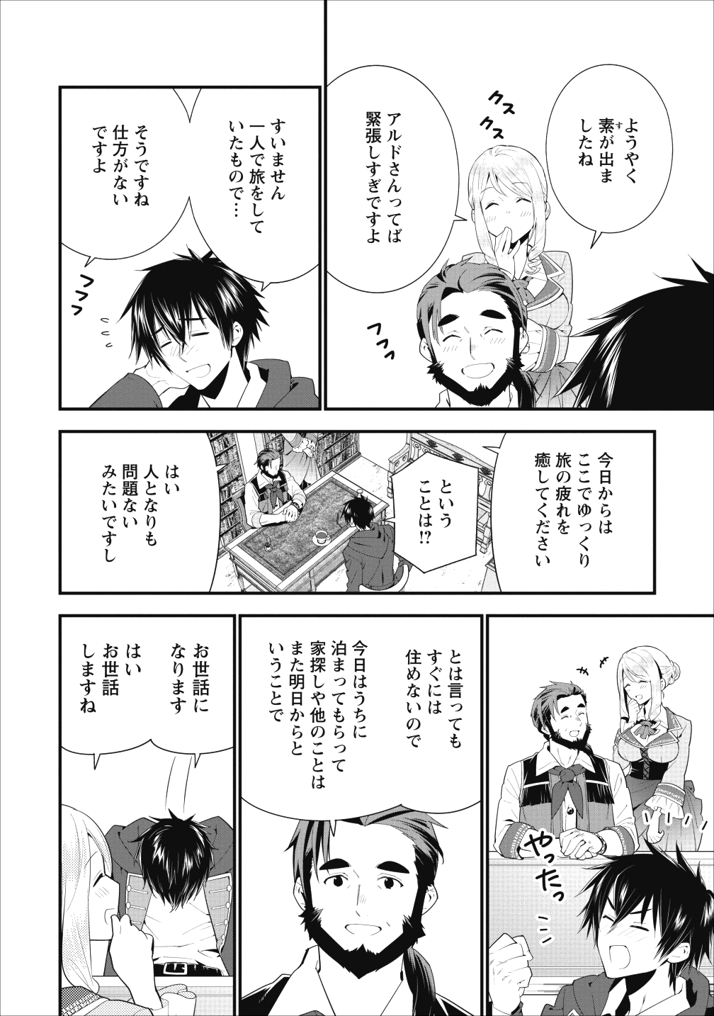 Aランク冒険者のスローライフ 第1話 - Page 19