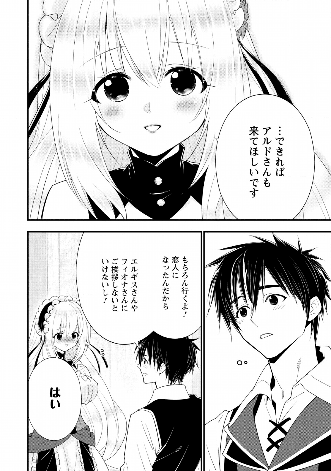 Aランク冒険者のスローライフ 第16話 - Page 2