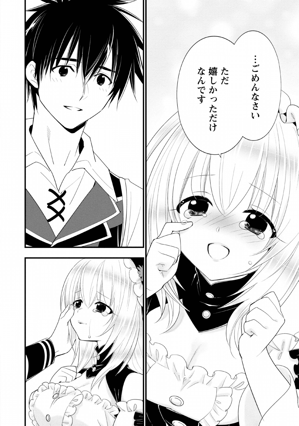 Aランク冒険者のスローライフ 第16話 - Page 6