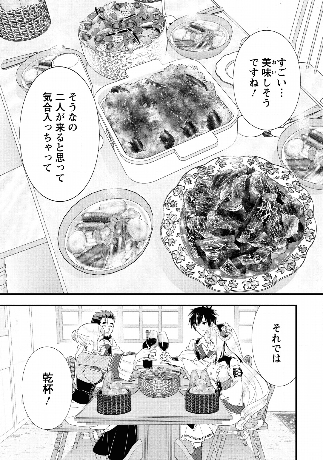 Aランク冒険者のスローライフ 第16話 - Page 13