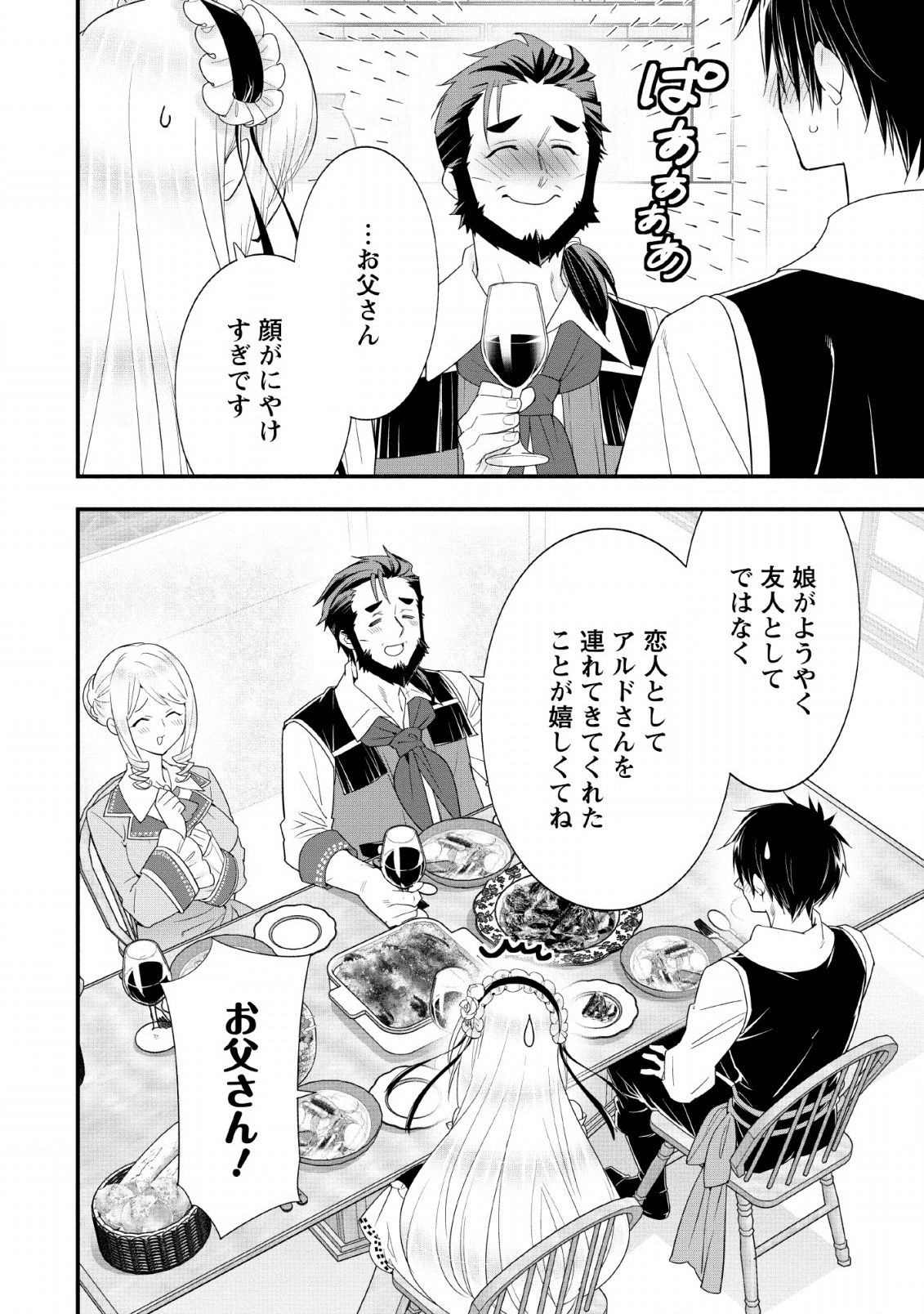 Aランク冒険者のスローライフ 第16話 - Page 14