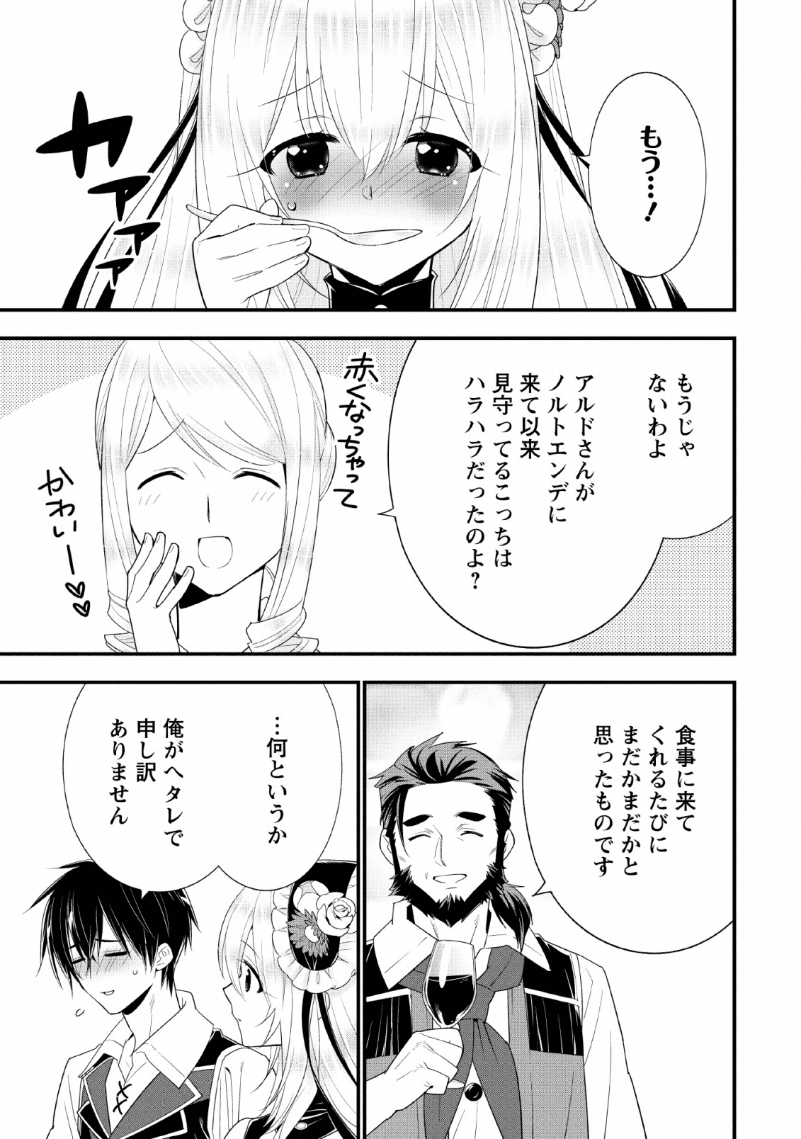 Aランク冒険者のスローライフ 第16話 - Page 15