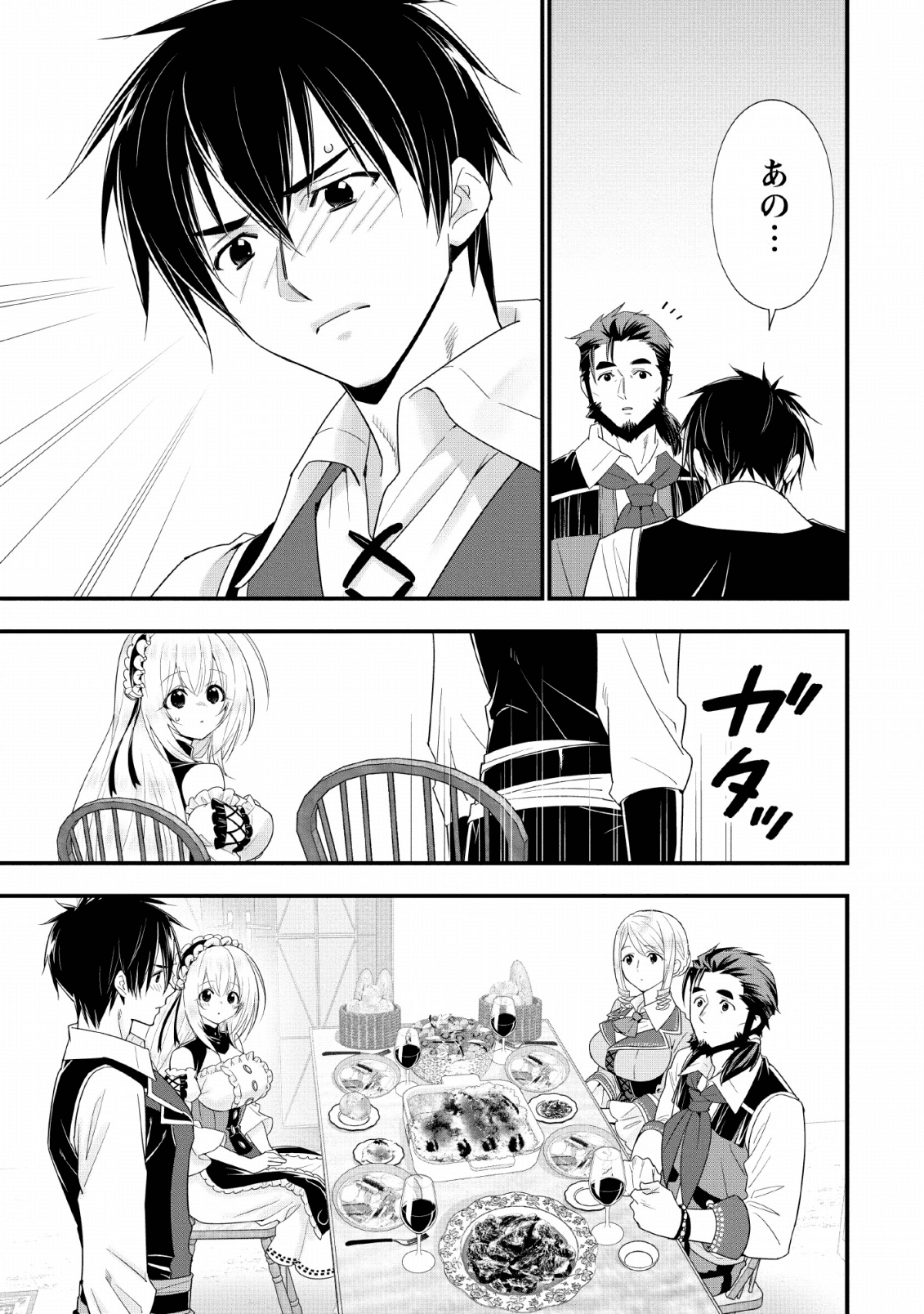 Aランク冒険者のスローライフ 第16話 - Page 19