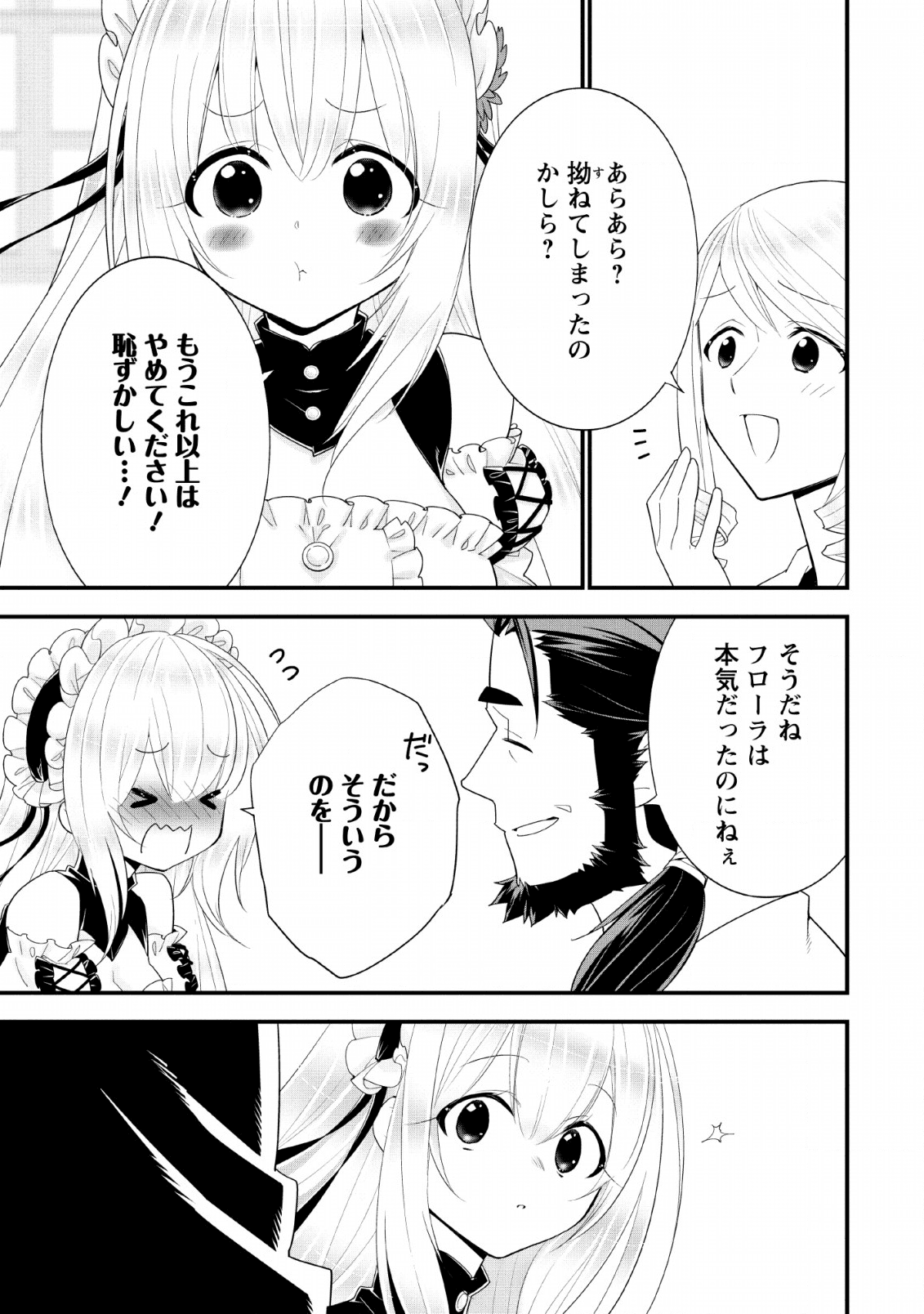 Aランク冒険者のスローライフ 第17話 - Page 7