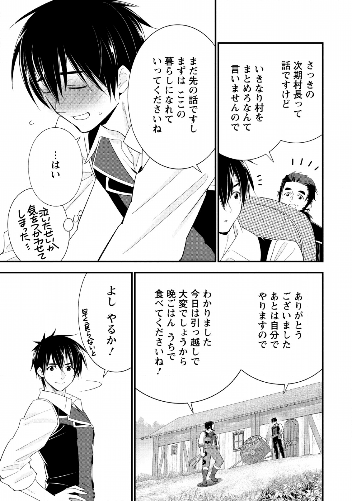 Aランク冒険者のスローライフ 第17話 - Page 13