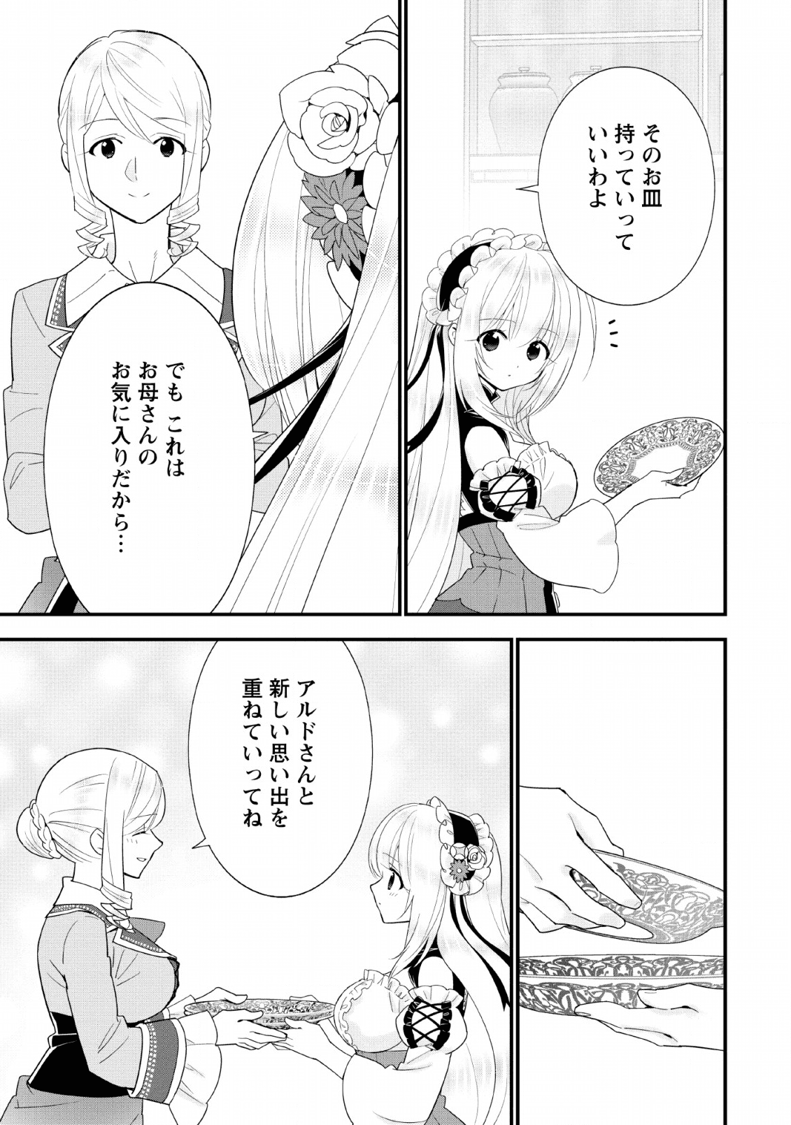 Aランク冒険者のスローライフ 第17話 - Page 19