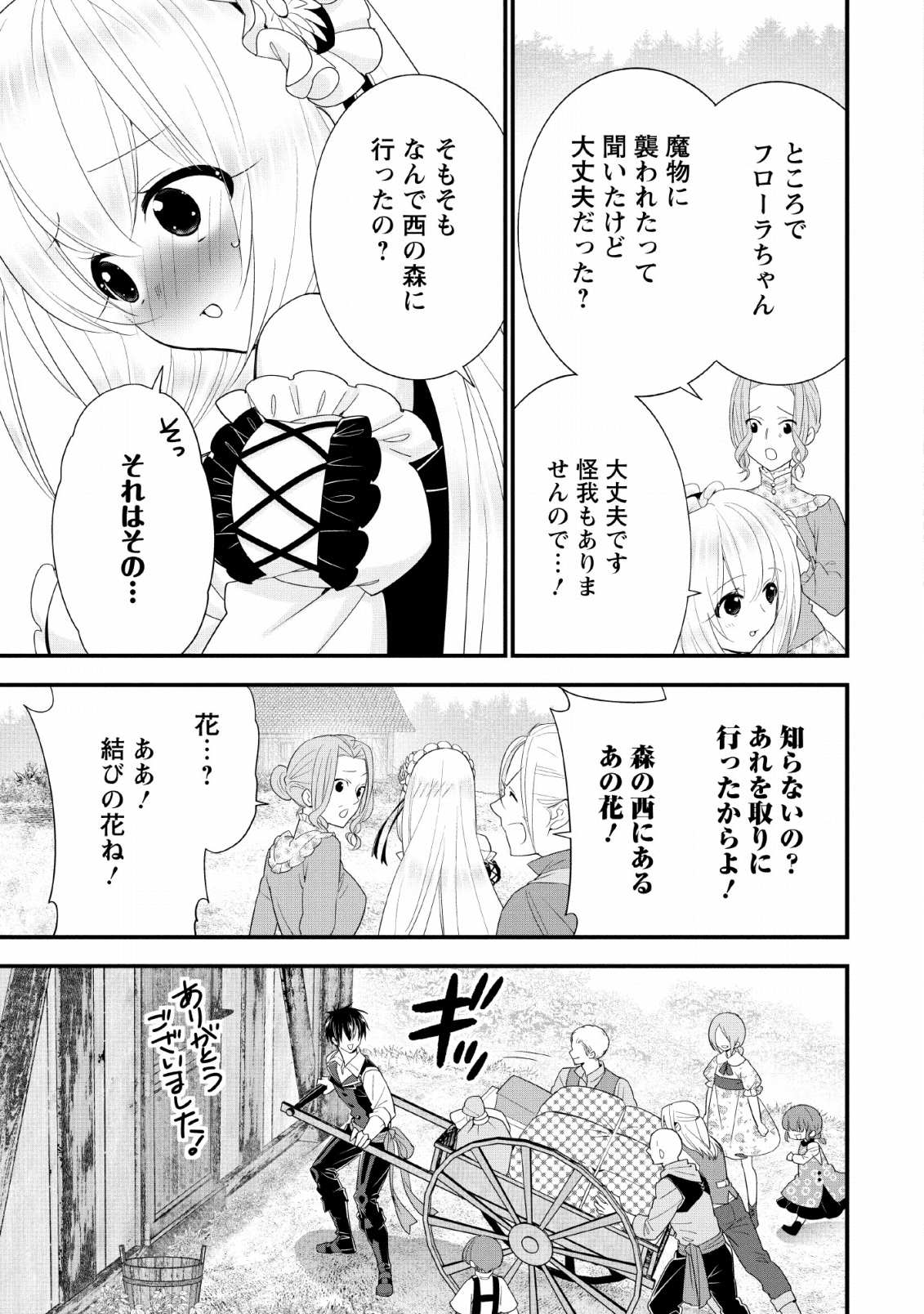 Aランク冒険者のスローライフ 第17話 - Page 23