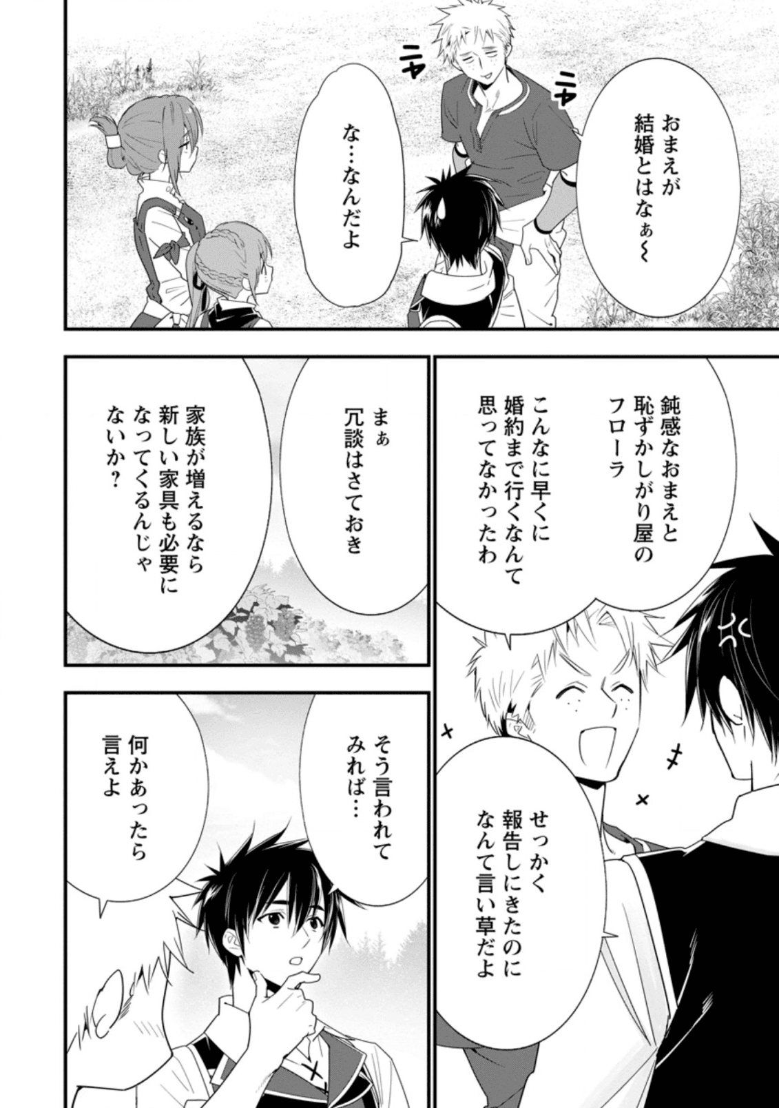 Aランク冒険者のスローライフ 第18.1話 - Page 2