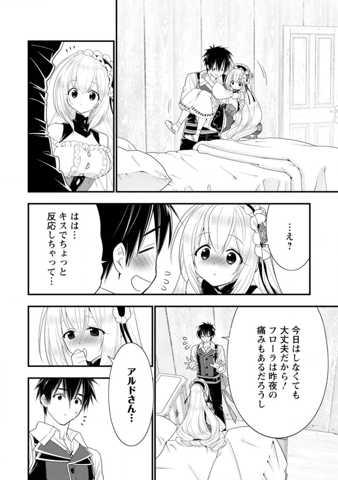 Aランク冒険者のスローライフ 第18.2話 - Page 3