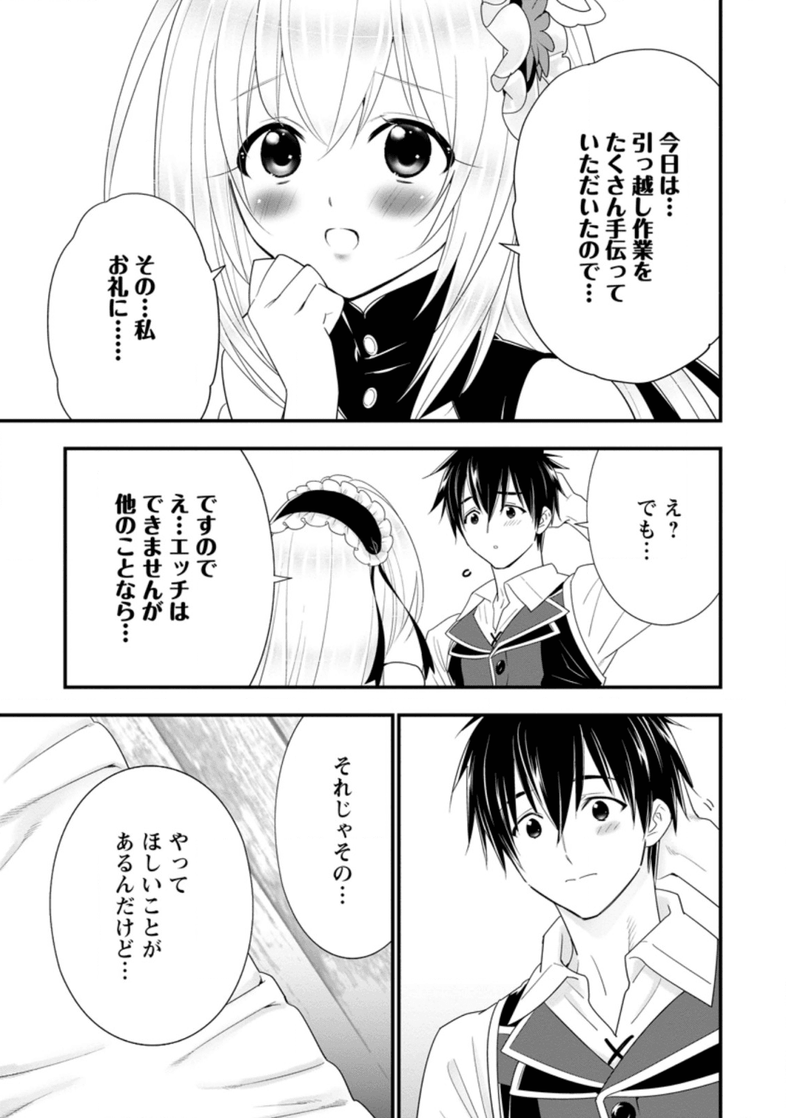 Aランク冒険者のスローライフ 第18.2話 - Page 4