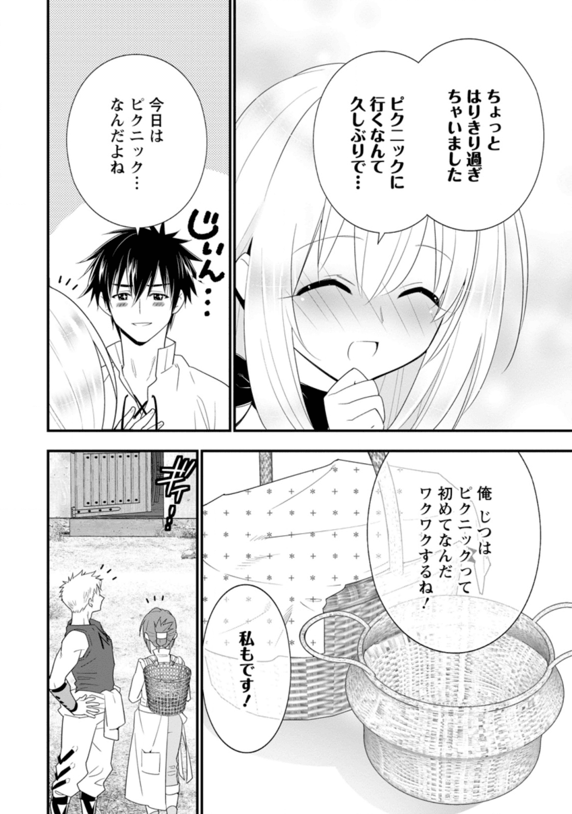 Aランク冒険者のスローライフ 第19.1話 - Page 2