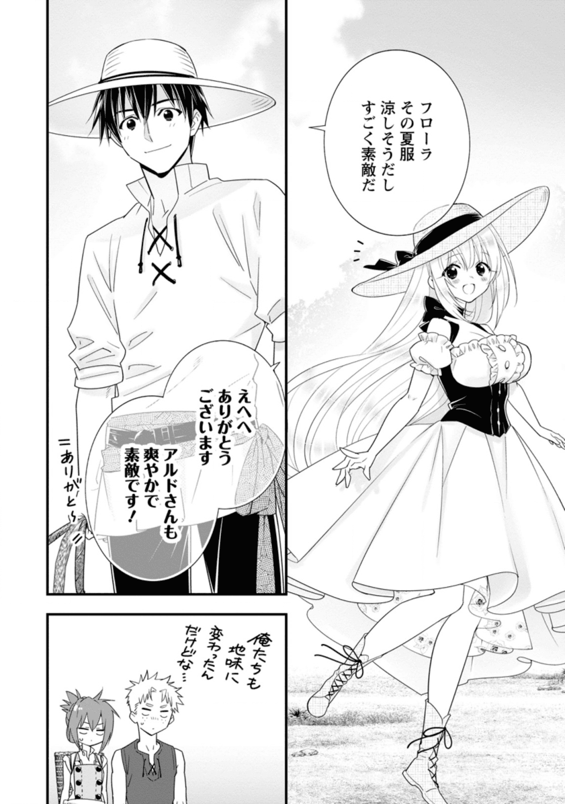 Aランク冒険者のスローライフ 第19.1話 - Page 6