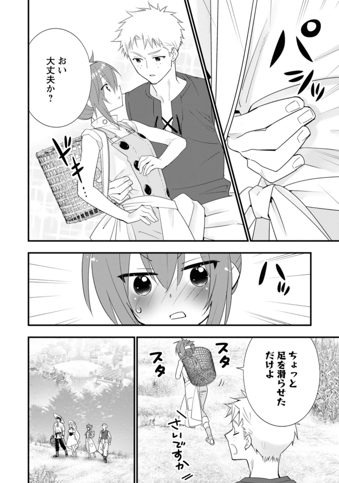 Aランク冒険者のスローライフ 第19.1話 - Page 8