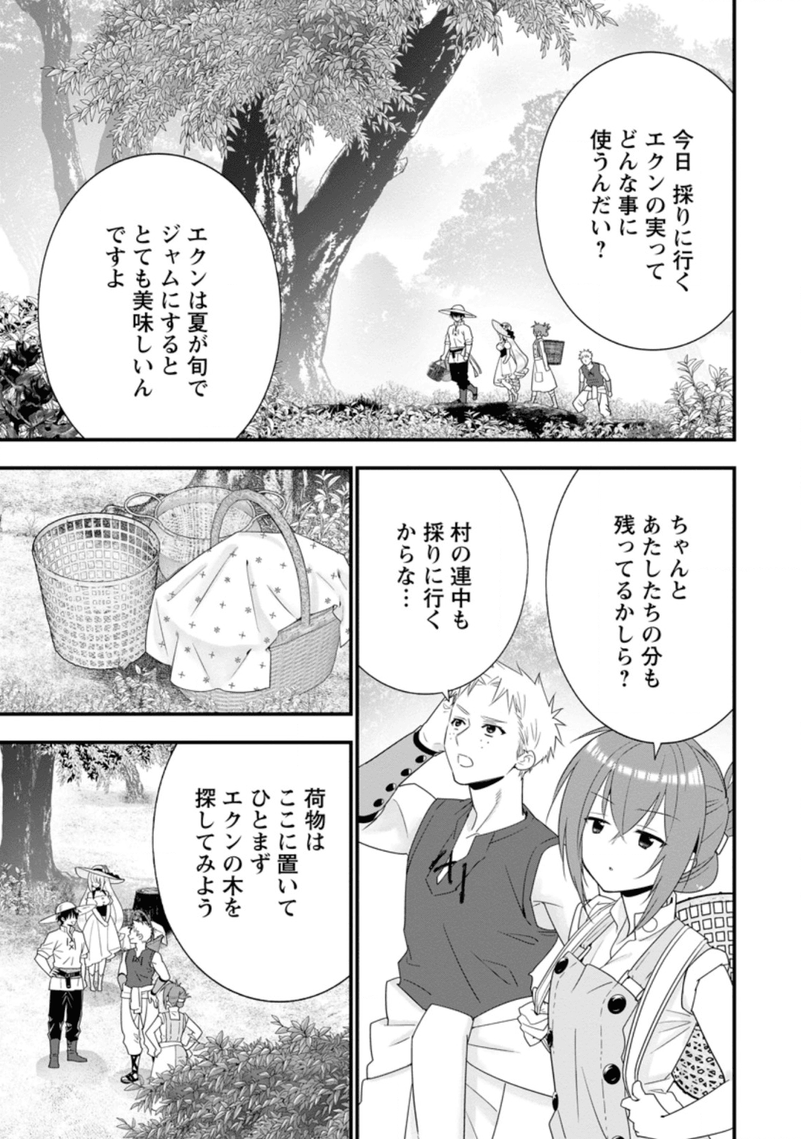 Aランク冒険者のスローライフ 第19.1話 - Page 9