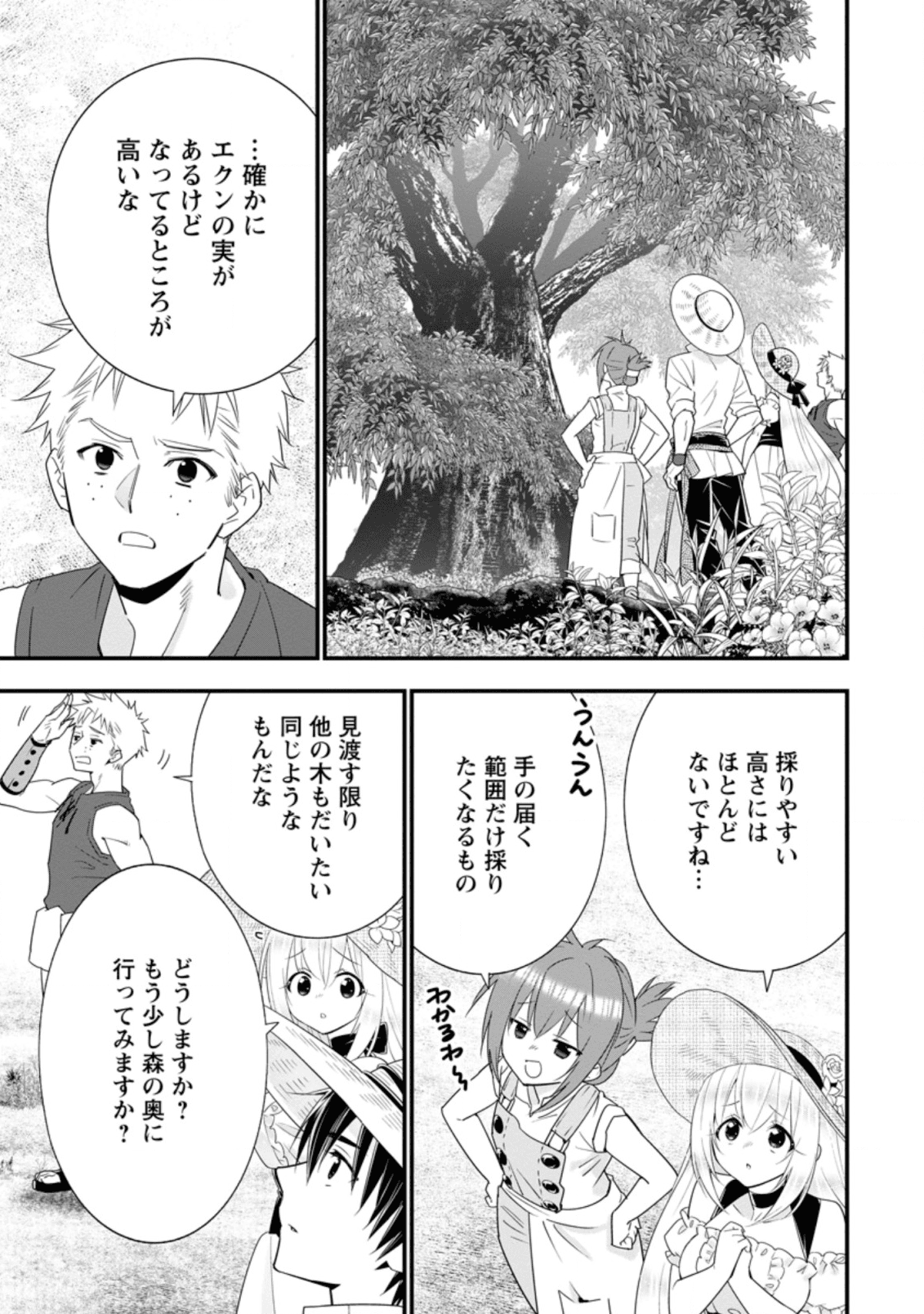 Aランク冒険者のスローライフ 第19.1話 - Page 13