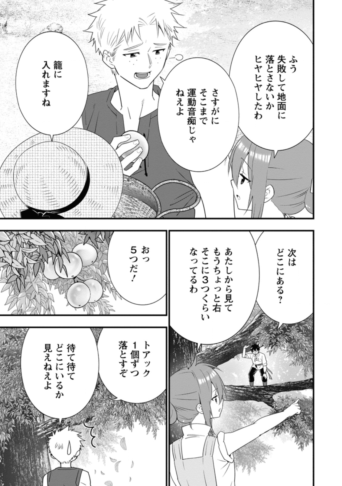 Aランク冒険者のスローライフ 第19.2話 - Page 4