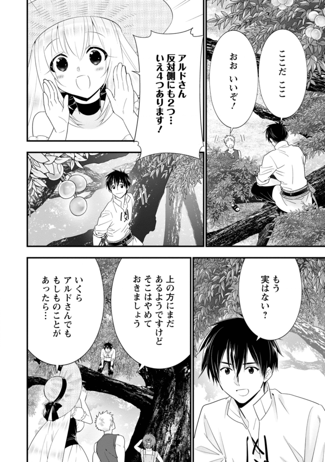 Aランク冒険者のスローライフ 第19.2話 - Page 5