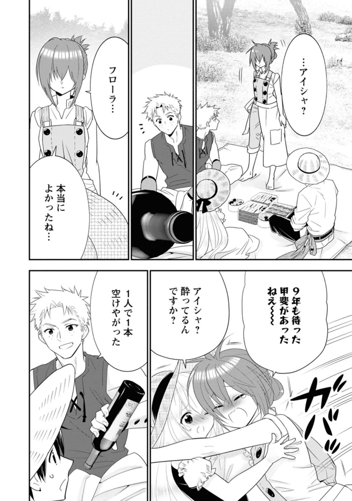 Aランク冒険者のスローライフ 第19.2話 - Page 11