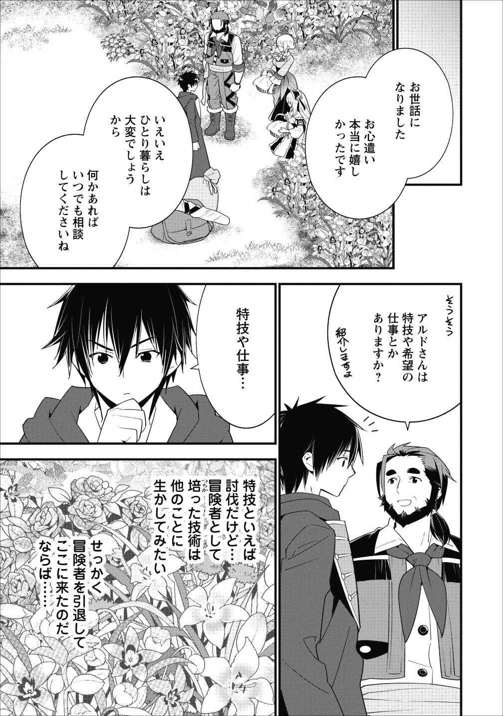 Aランク冒険者のスローライフ 第2話 - Page 14