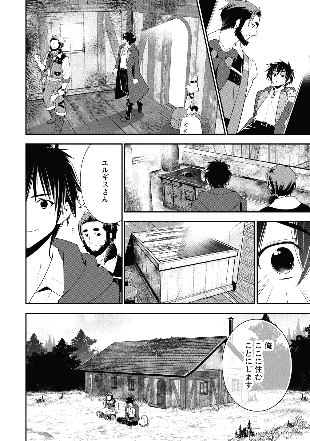 Aランク冒険者のスローライフ 第2話 - Page 19