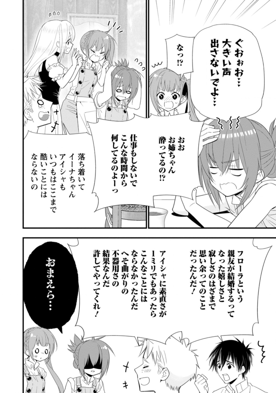 Aランク冒険者のスローライフ 第20.2話 - Page 1