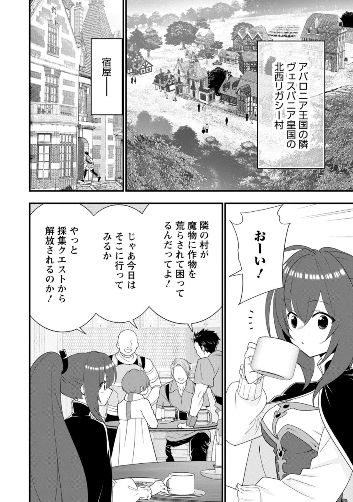 Aランク冒険者のスローライフ 第20.2話 - Page 7