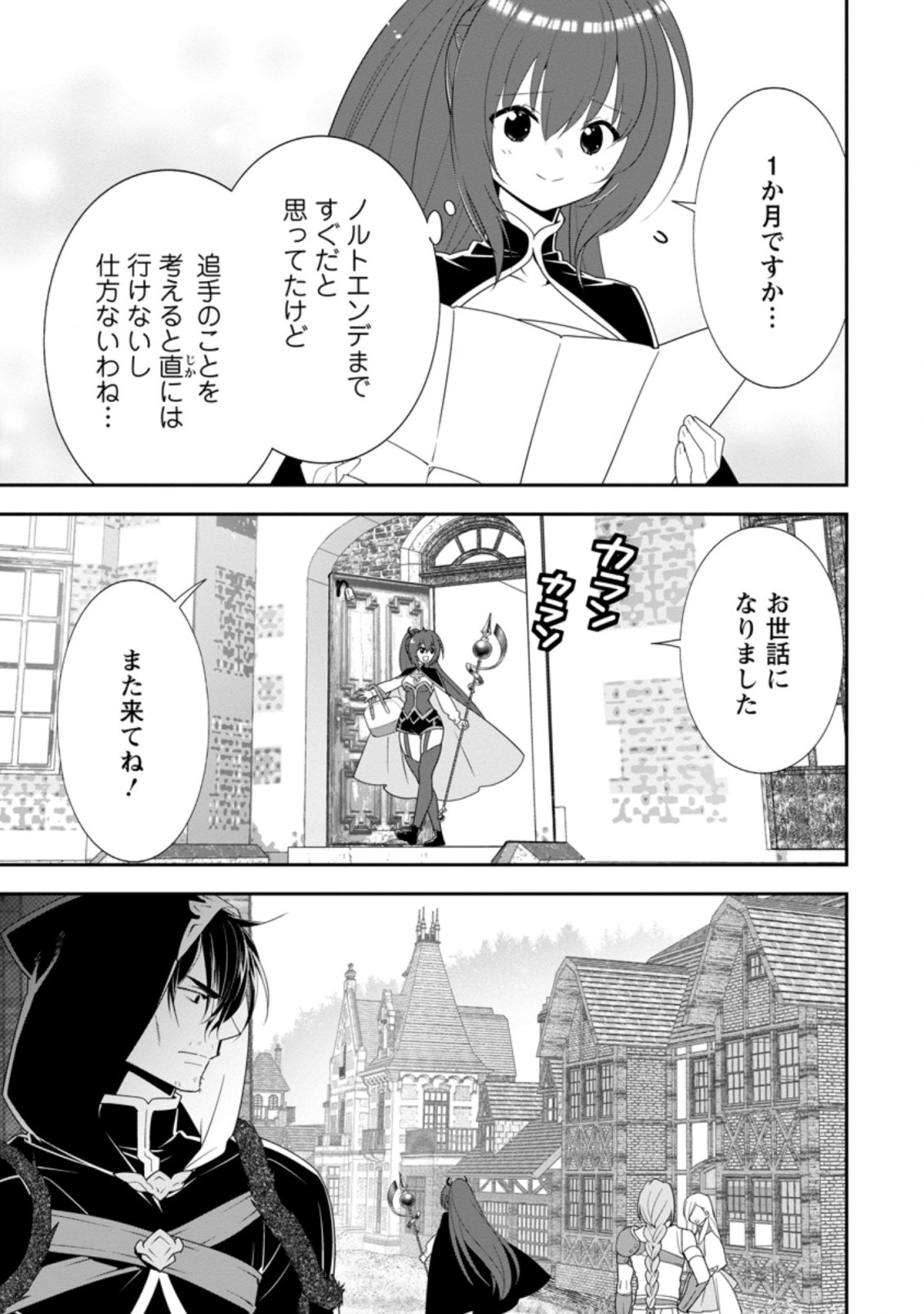 Aランク冒険者のスローライフ 第20.2話 - Page 10