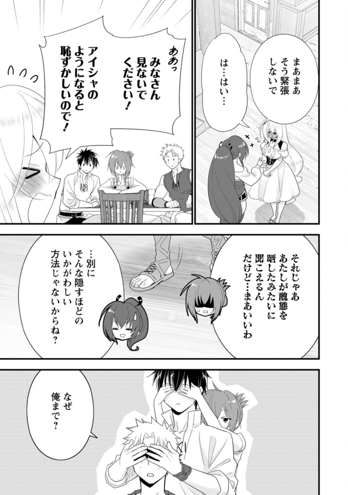 Aランク冒険者のスローライフ 第22.2話 - Page 4