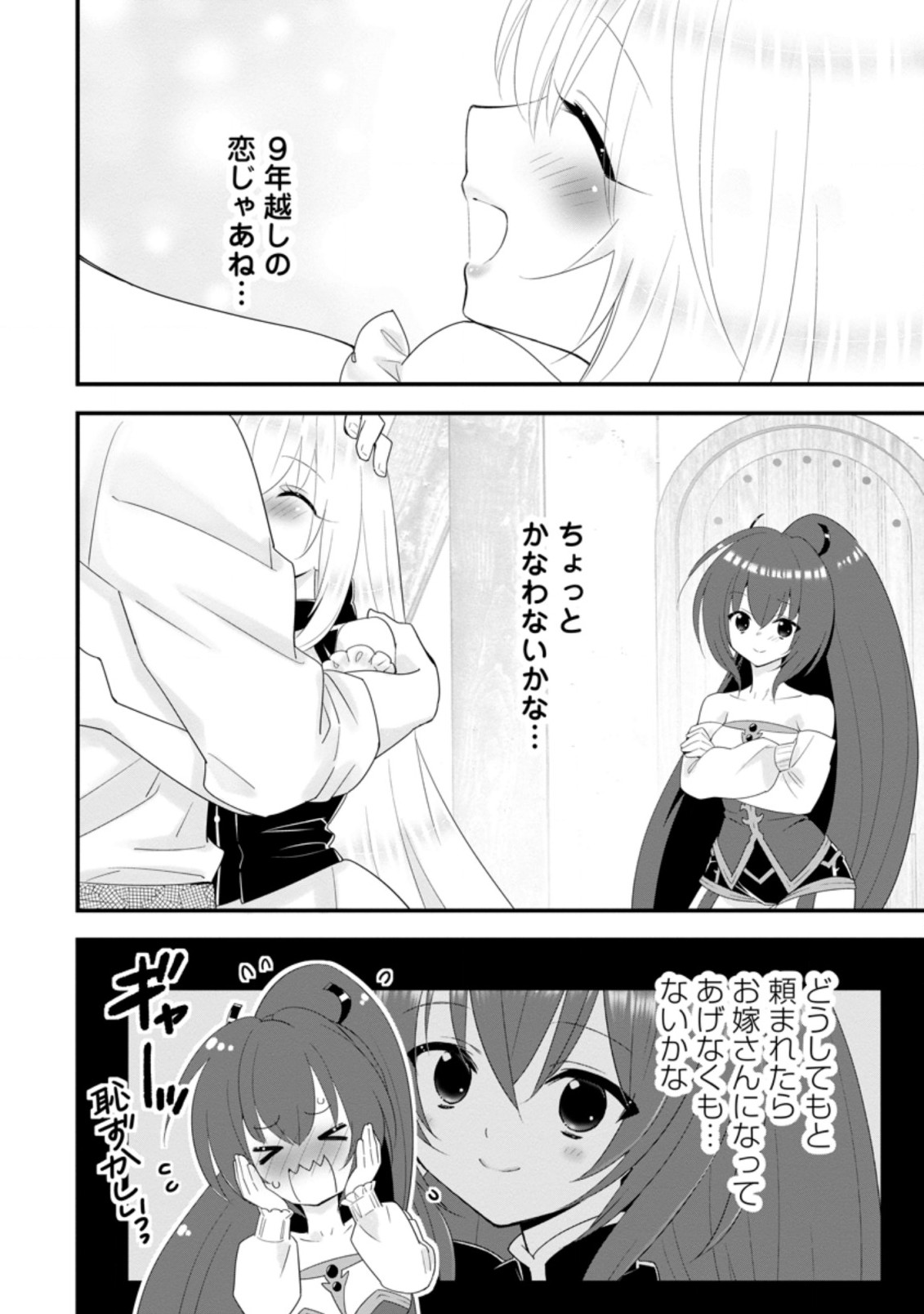 Aランク冒険者のスローライフ 第22.2話 - Page 11