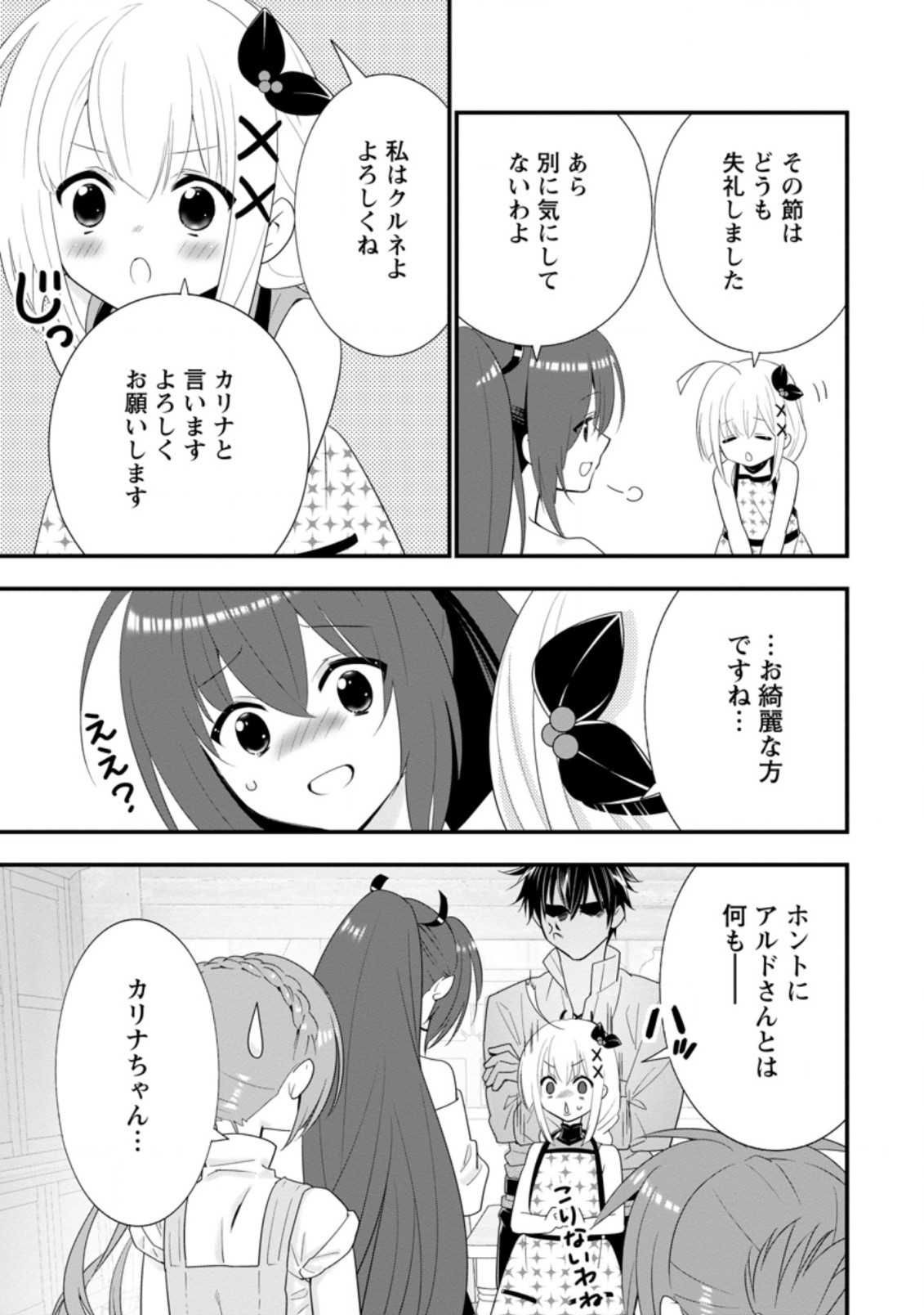 Aランク冒険者のスローライフ 第23.1話 - Page 3