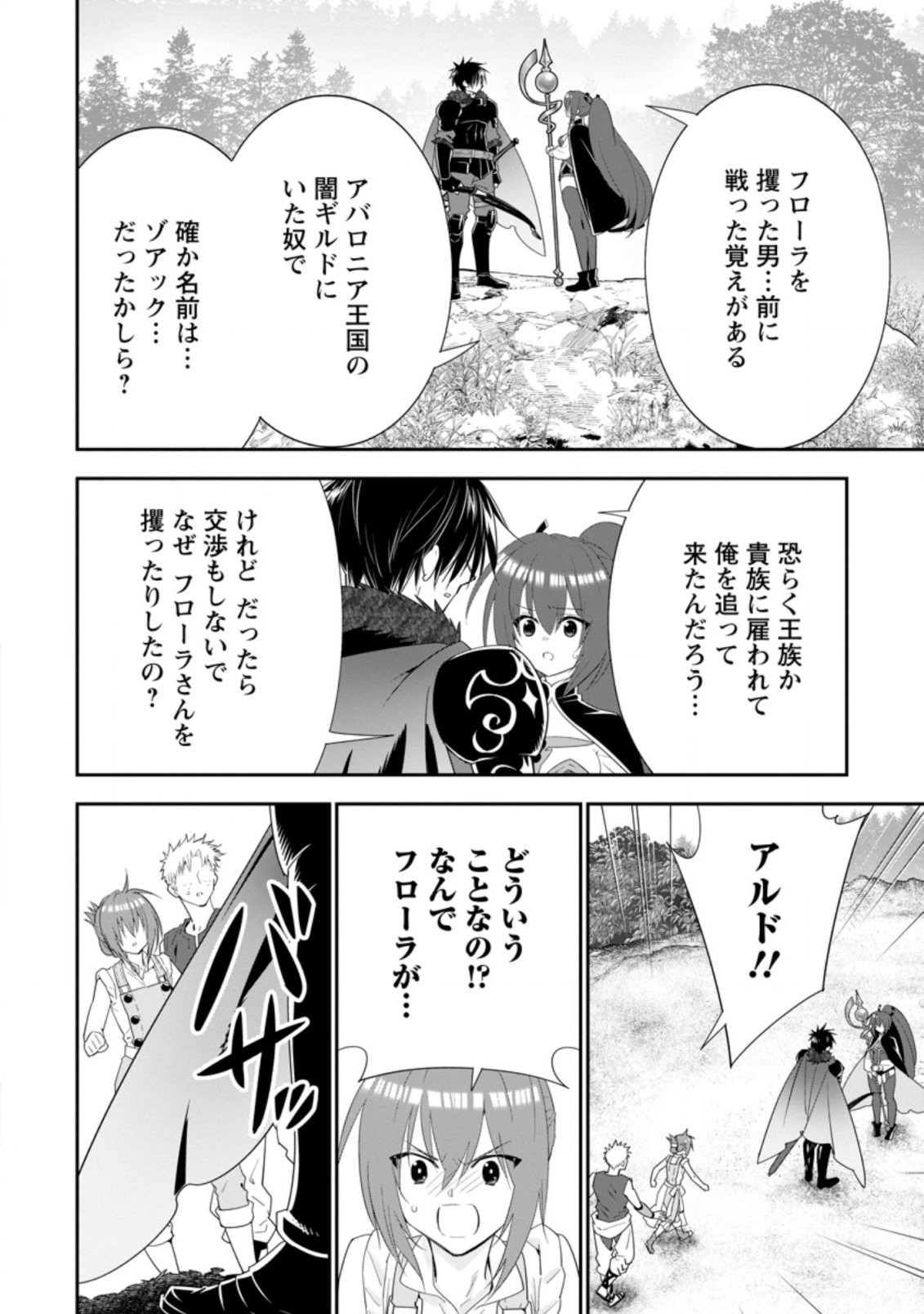 Aランク冒険者のスローライフ 第24.1話 - Page 6