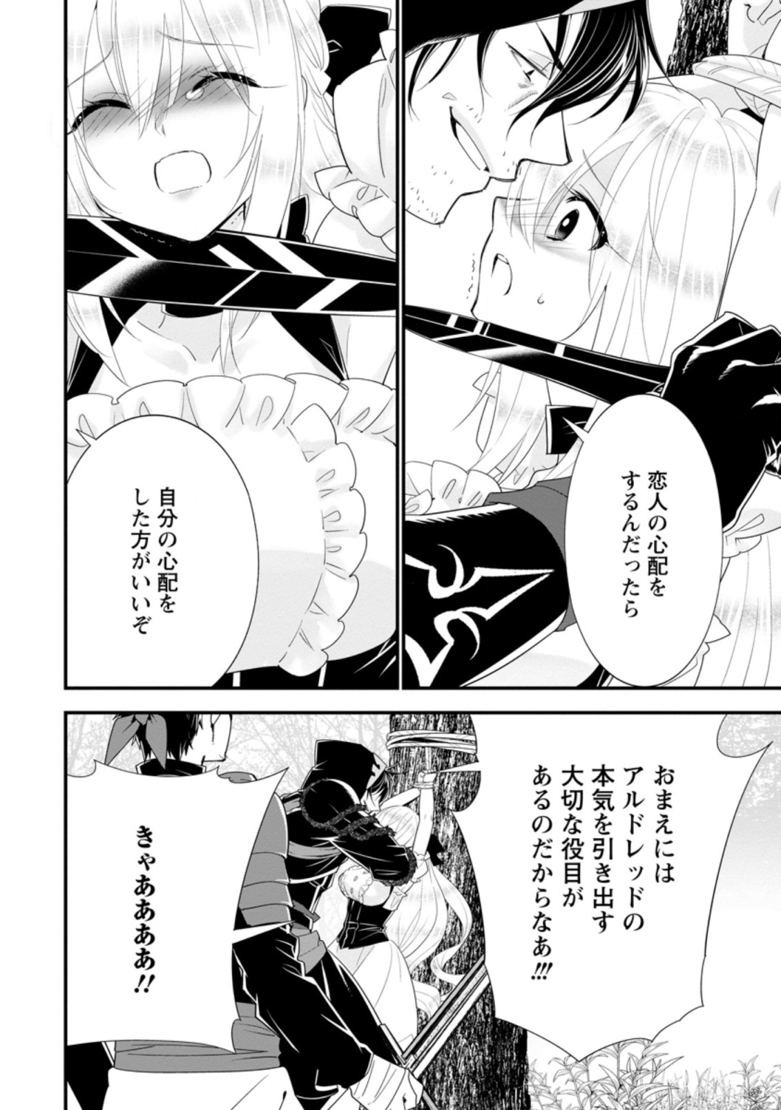 Aランク冒険者のスローライフ 第24.2話 - Page 1