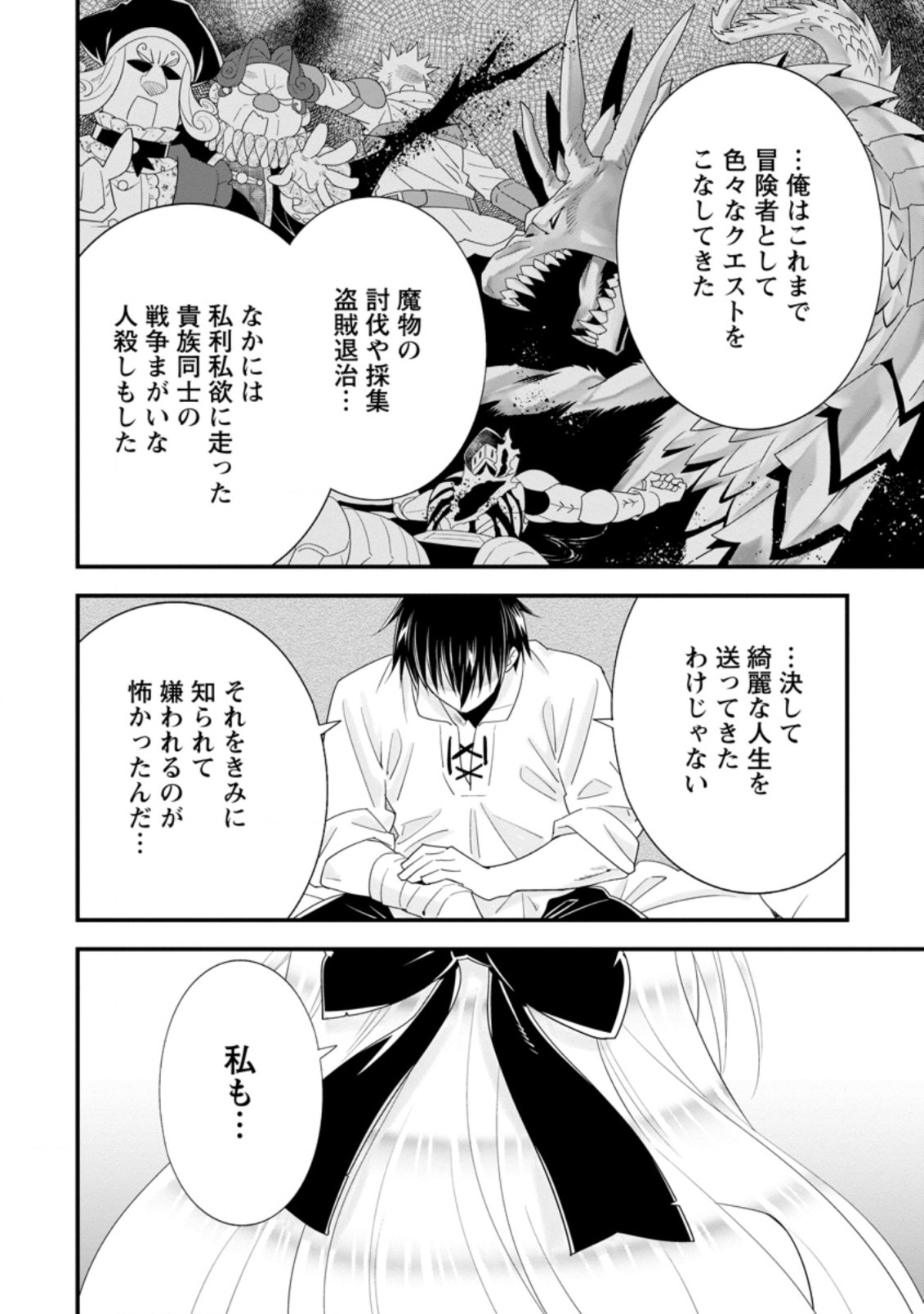 Aランク冒険者のスローライフ 第25.3話 - Page 4