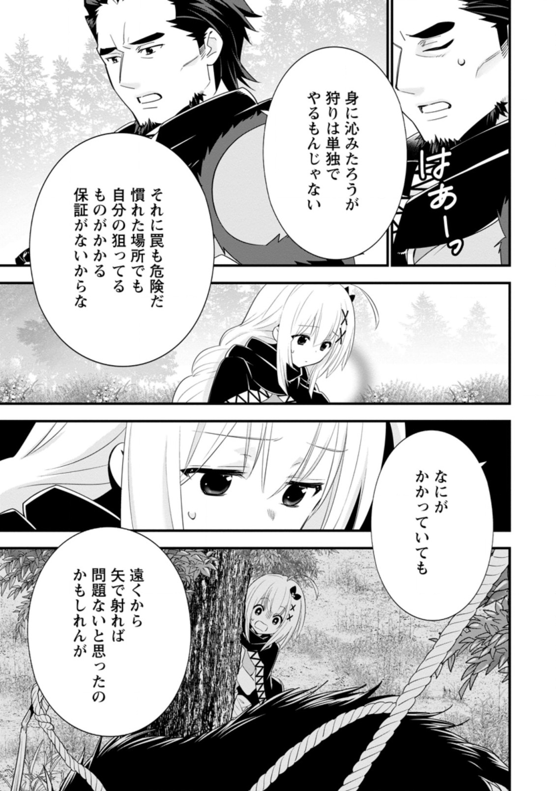 Aランク冒険者のスローライフ 第27.1話 - Page 11