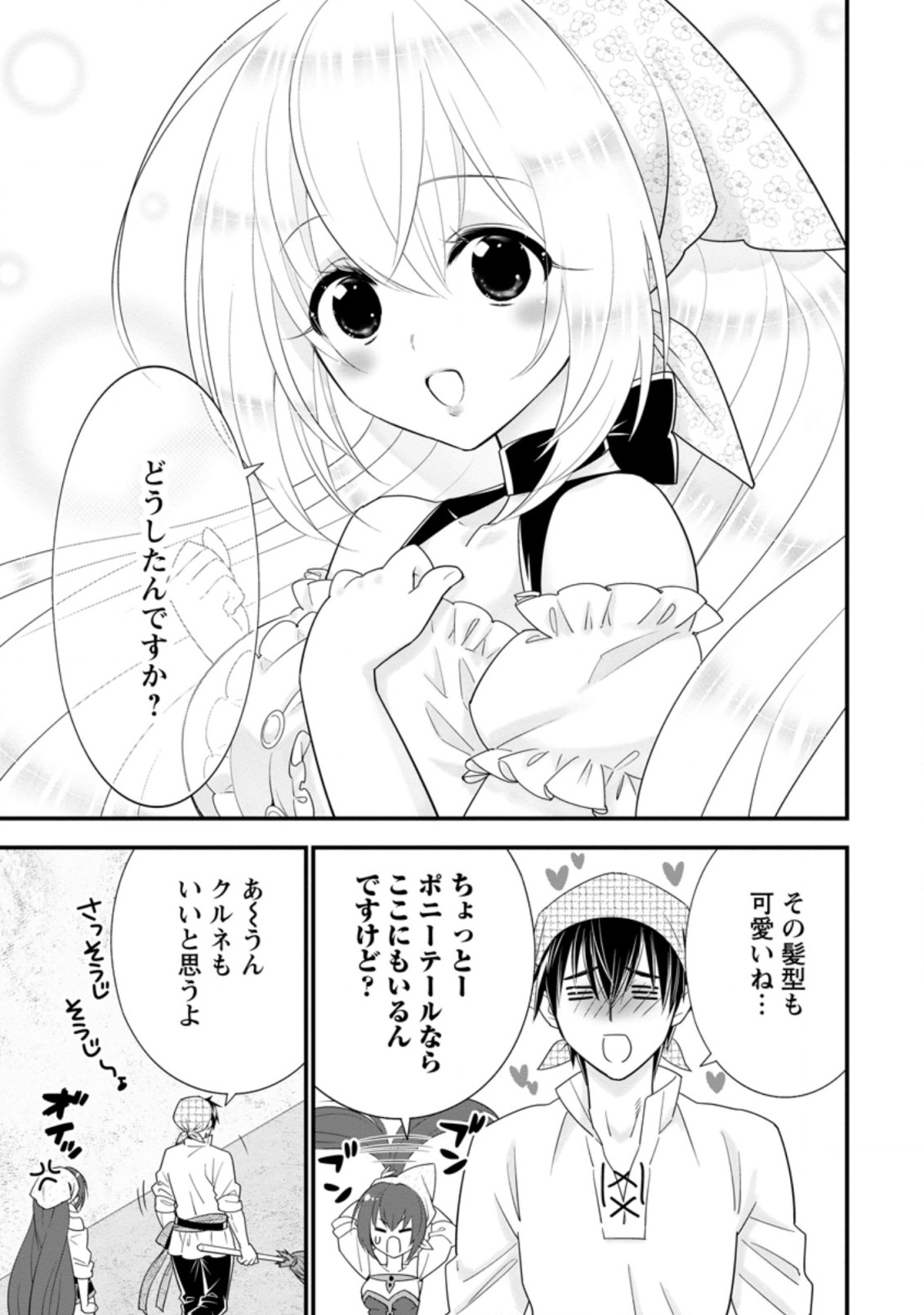 Aランク冒険者のスローライフ 第28.1話 - Page 7