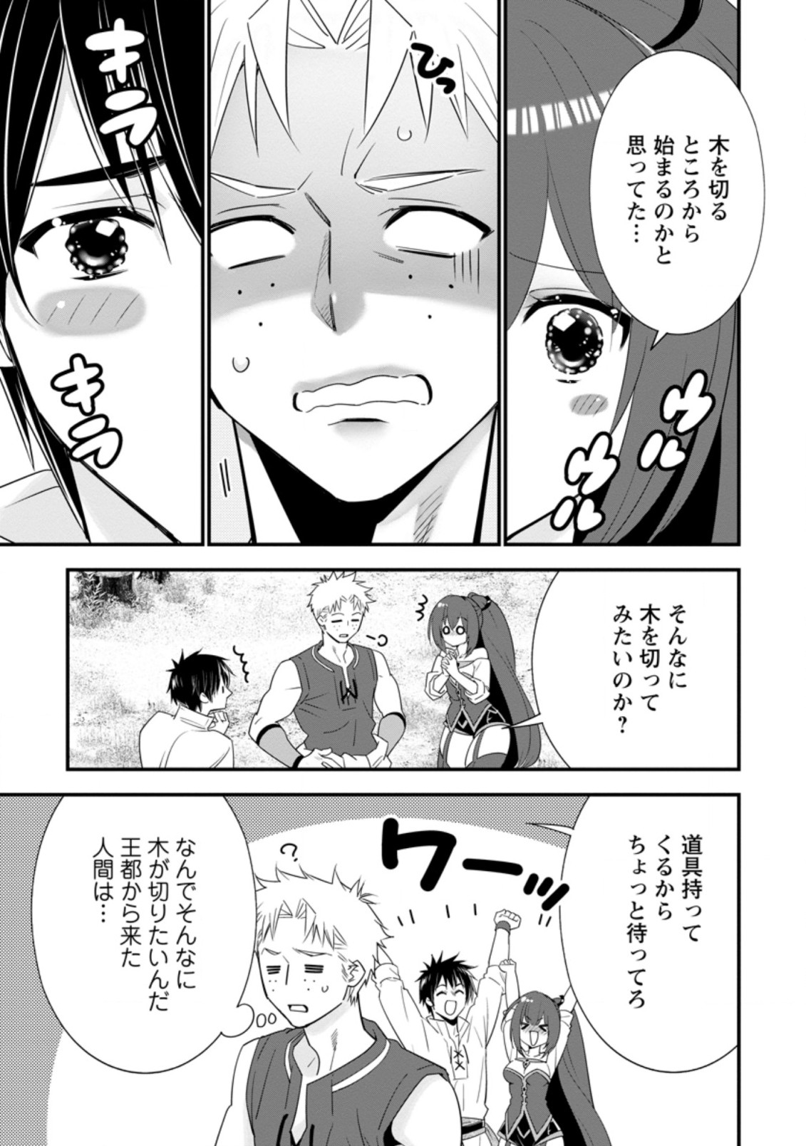 Aランク冒険者のスローライフ 第29.1話 - Page 3