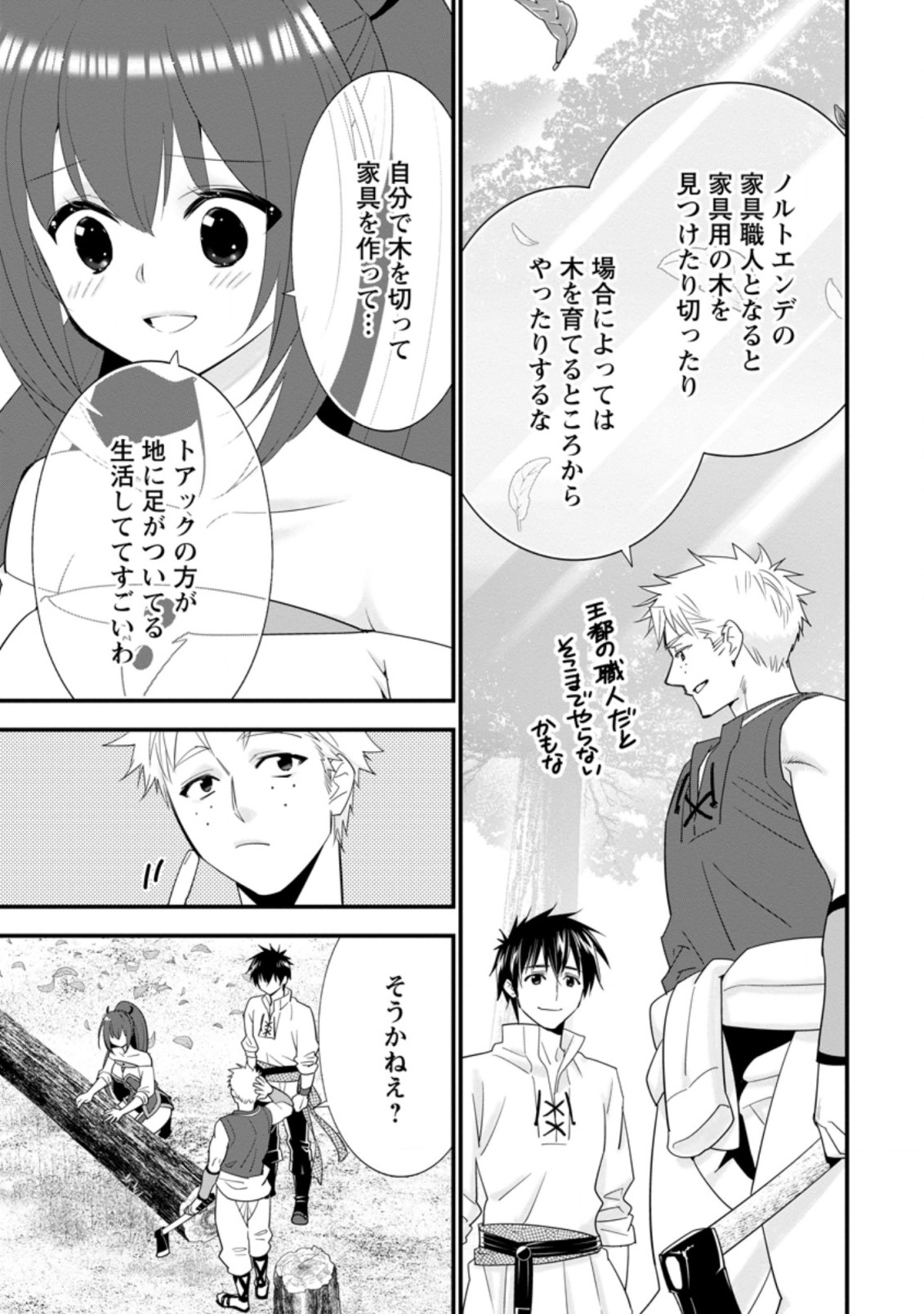 Aランク冒険者のスローライフ 第29.2話 - Page 1