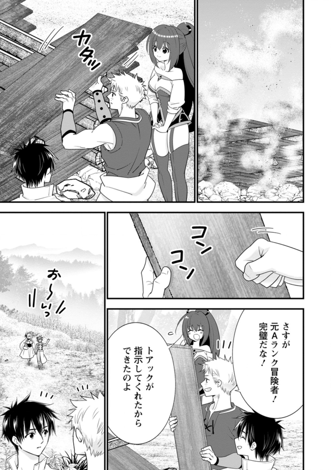 Aランク冒険者のスローライフ 第29.2話 - Page 9