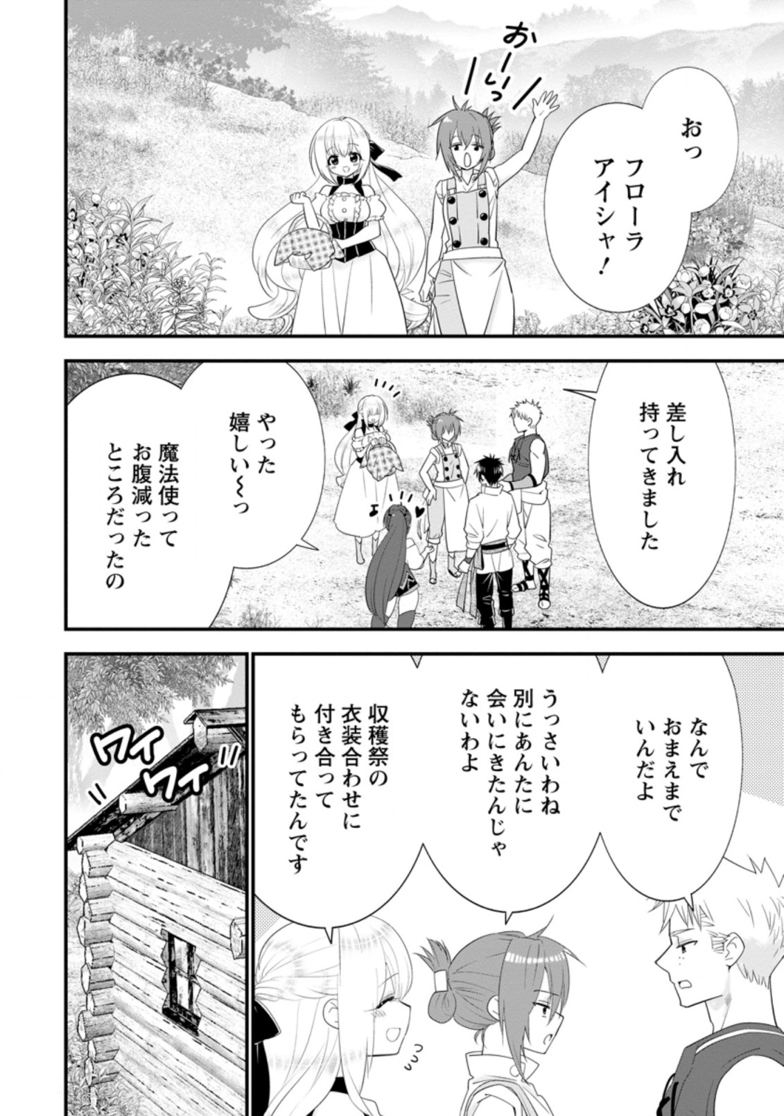 Aランク冒険者のスローライフ 第29.3話 - Page 1