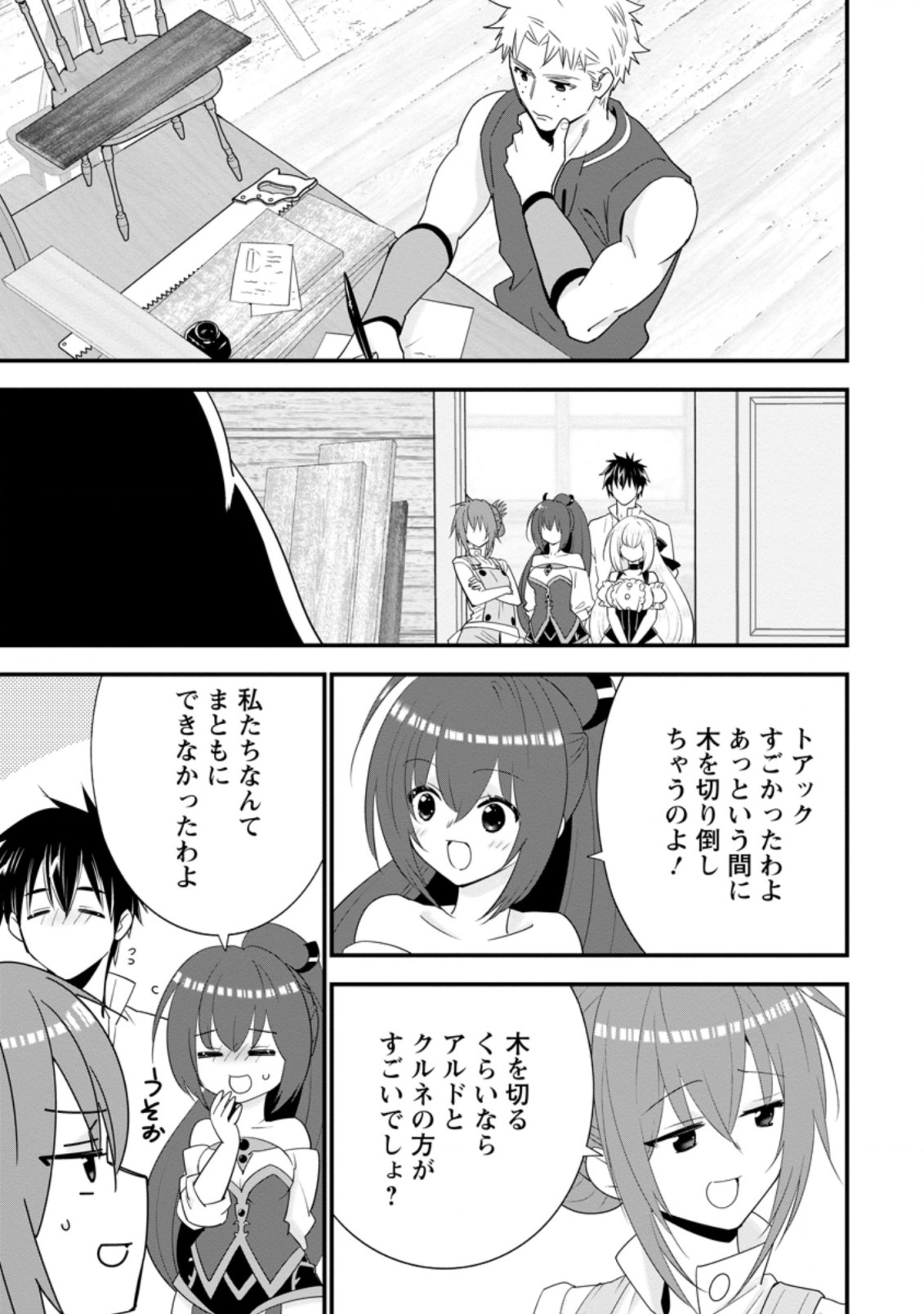 Aランク冒険者のスローライフ 第29.3話 - Page 2