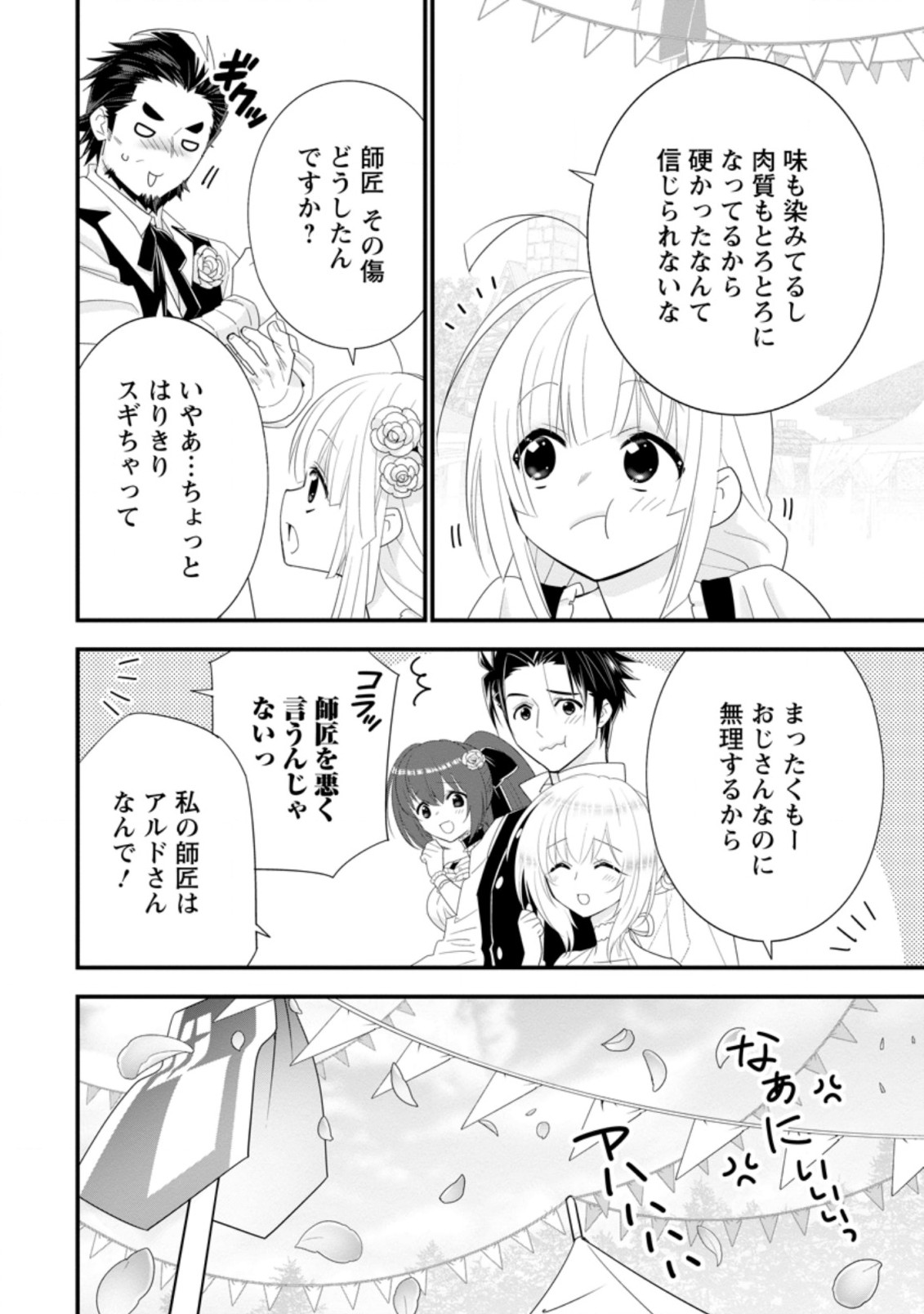 Aランク冒険者のスローライフ 第30.2話 - Page 2